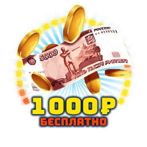 Промокод на 1000 рублей